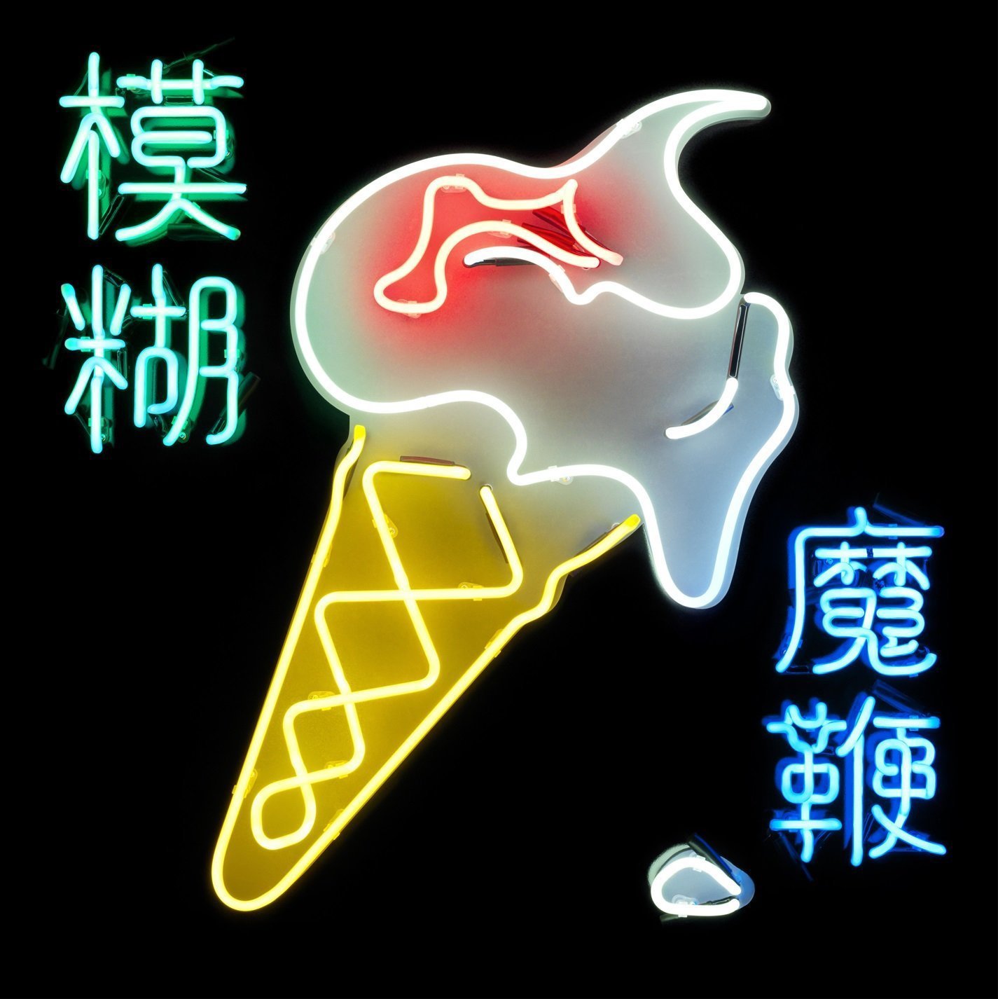 blur themagicwhip covercut